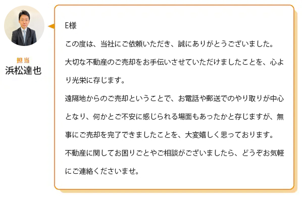 お客様からありがたいお声をいただきました！