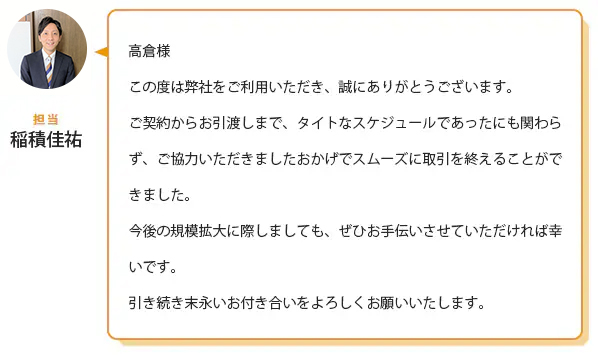 お客様からありがたいお声をいただきました！