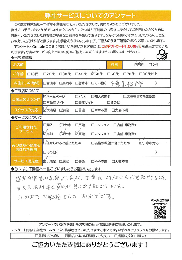 お客様からありがたいお声をいただきました！