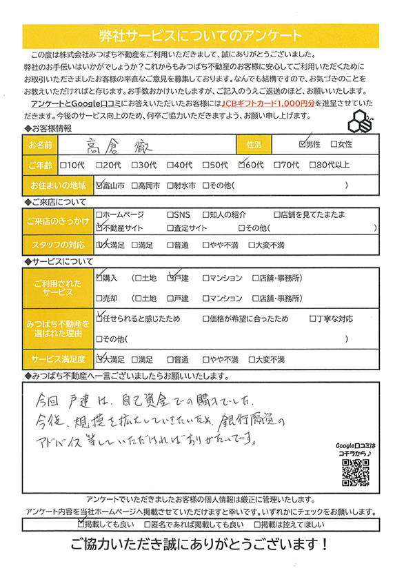 お客様からありがたいお声をいただきました！