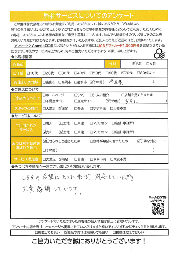 お客様からありがたいお声をいただきました！